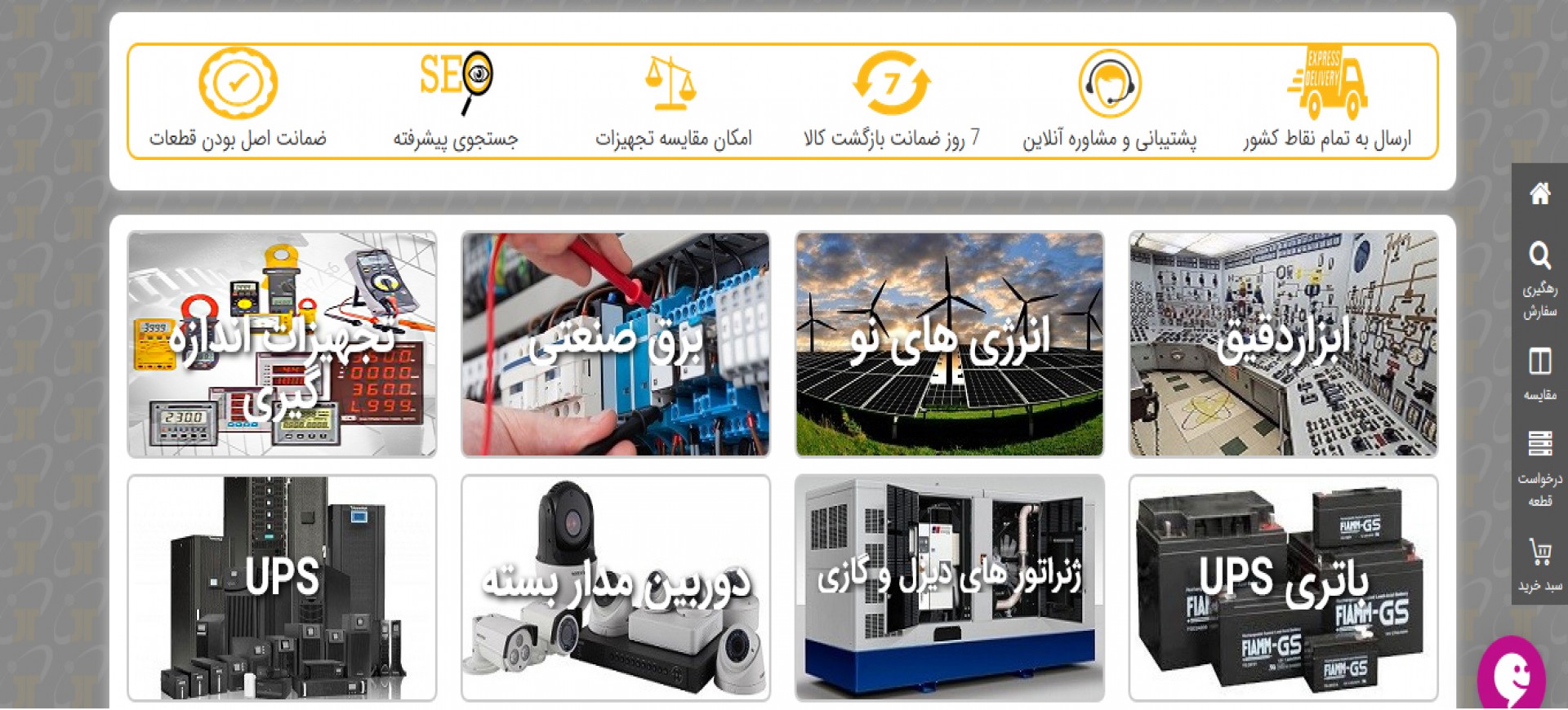 حرفه ای در فروش تجهیزات مهندسی